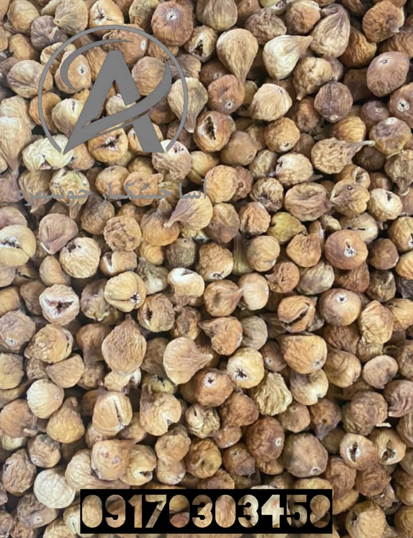 خرید انجیر خشک قهوه ای دو آ + ارسال سریع